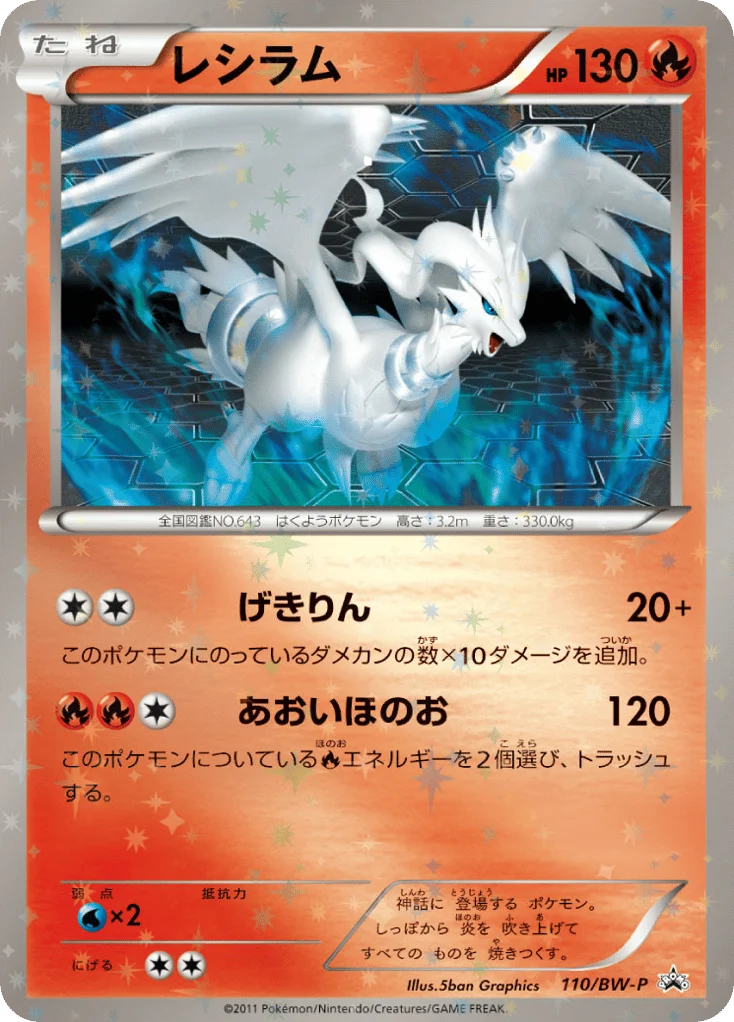 Reshiram · Black & White Promos