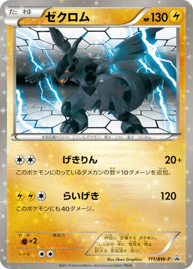 Zekrom · Black & White Promos