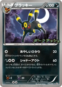 ブラッキー