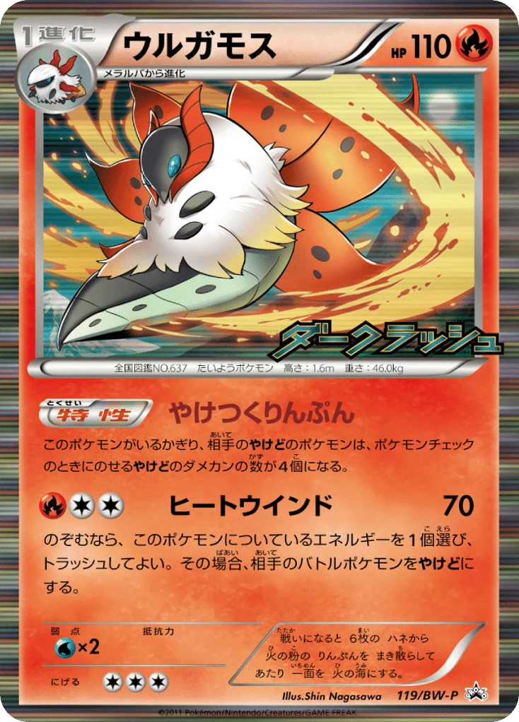 Volcarona · Black & White Promos