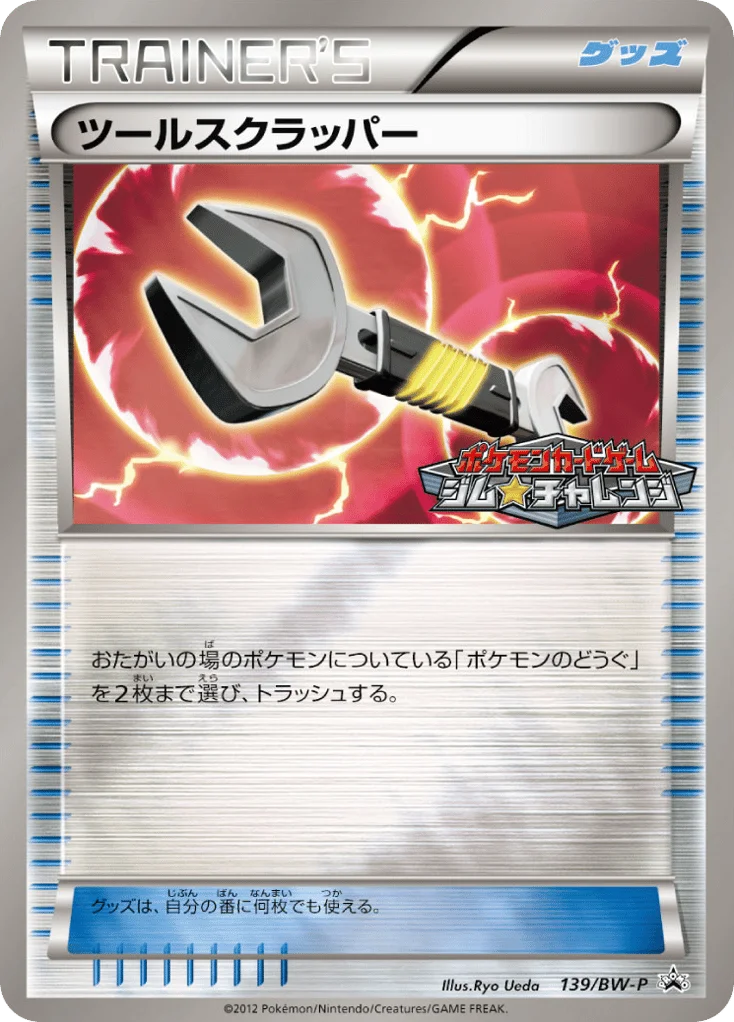 Tool Scrapper · Black & White Promos