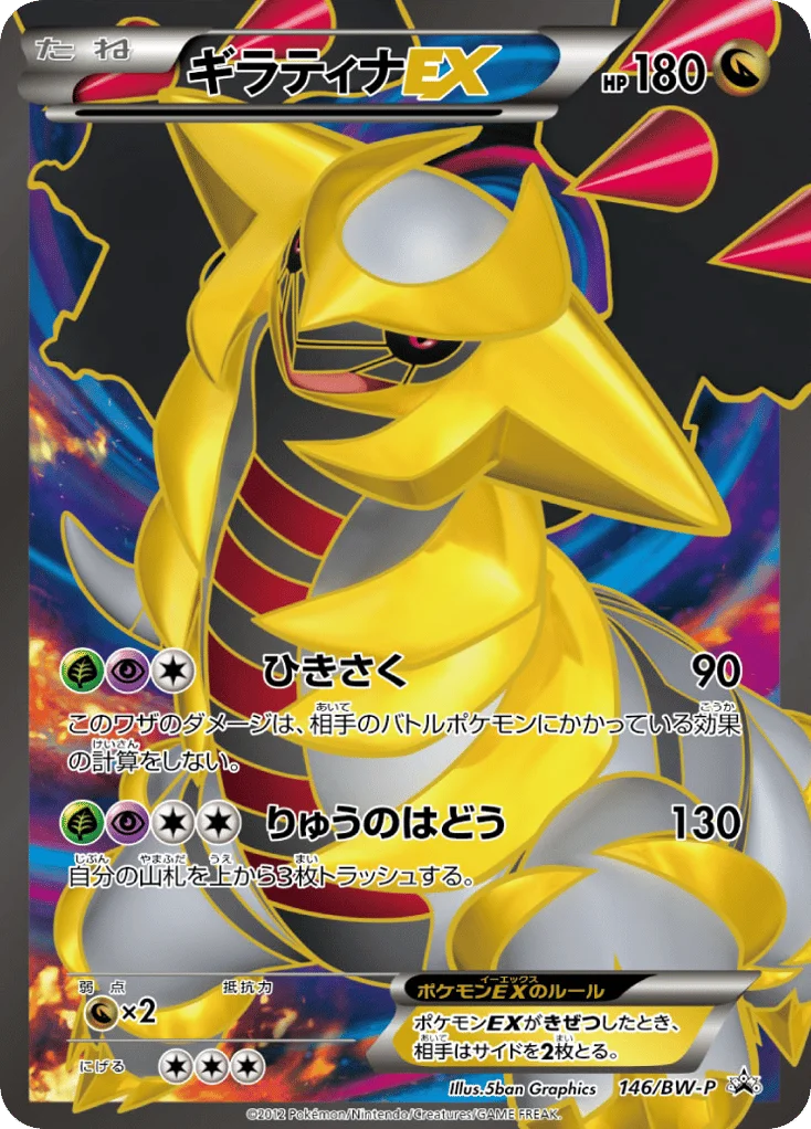 Giratina-EX · Black & White Promos