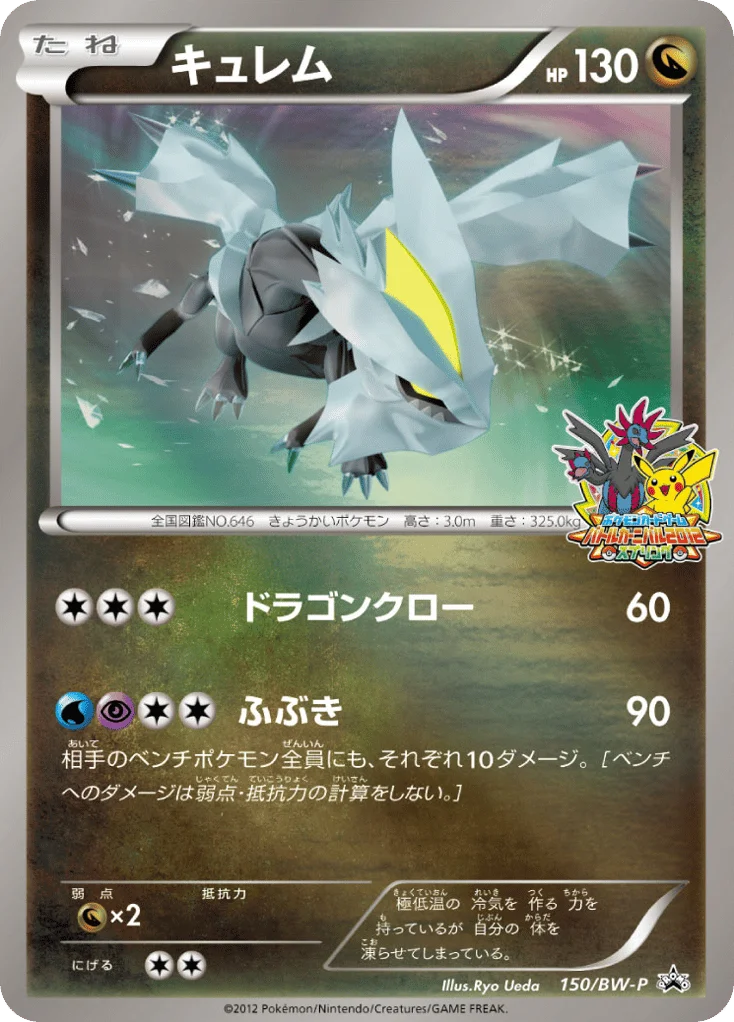 Kyurem · Black & White Promos