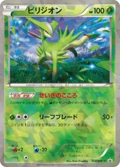 ビリジオン