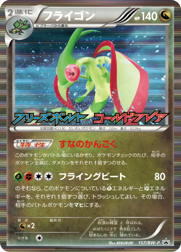 Flygon · Black & White Promos