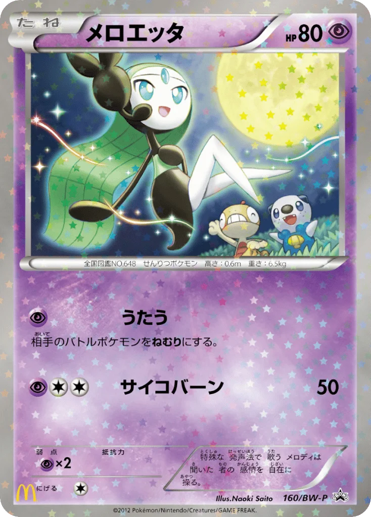 Meloetta · Black & White Promos