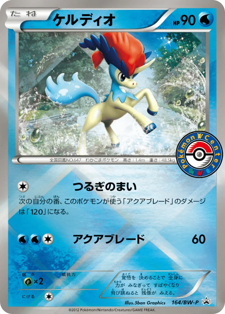 Keldeo · Black & White Promos