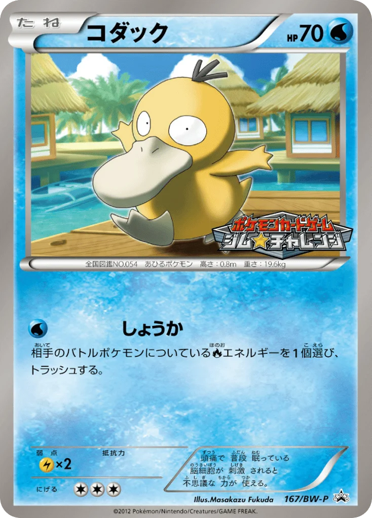 Psyduck · Black & White Promos