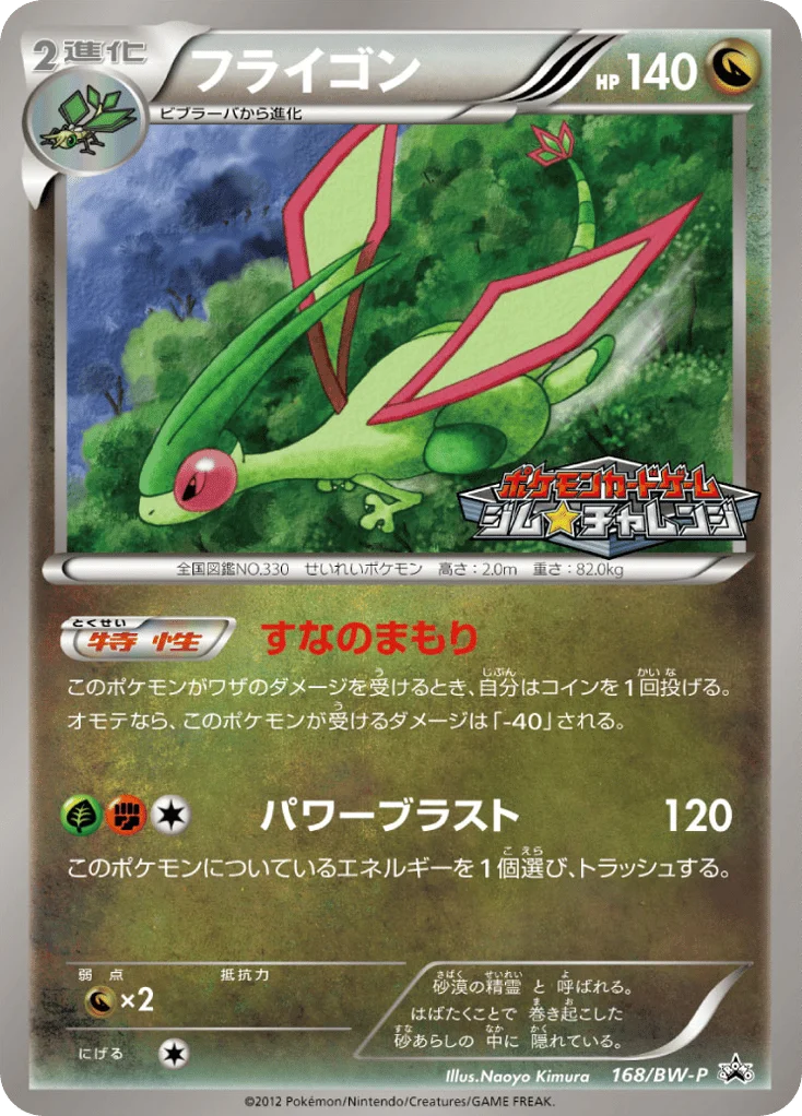 Flygon · Black & White Promos