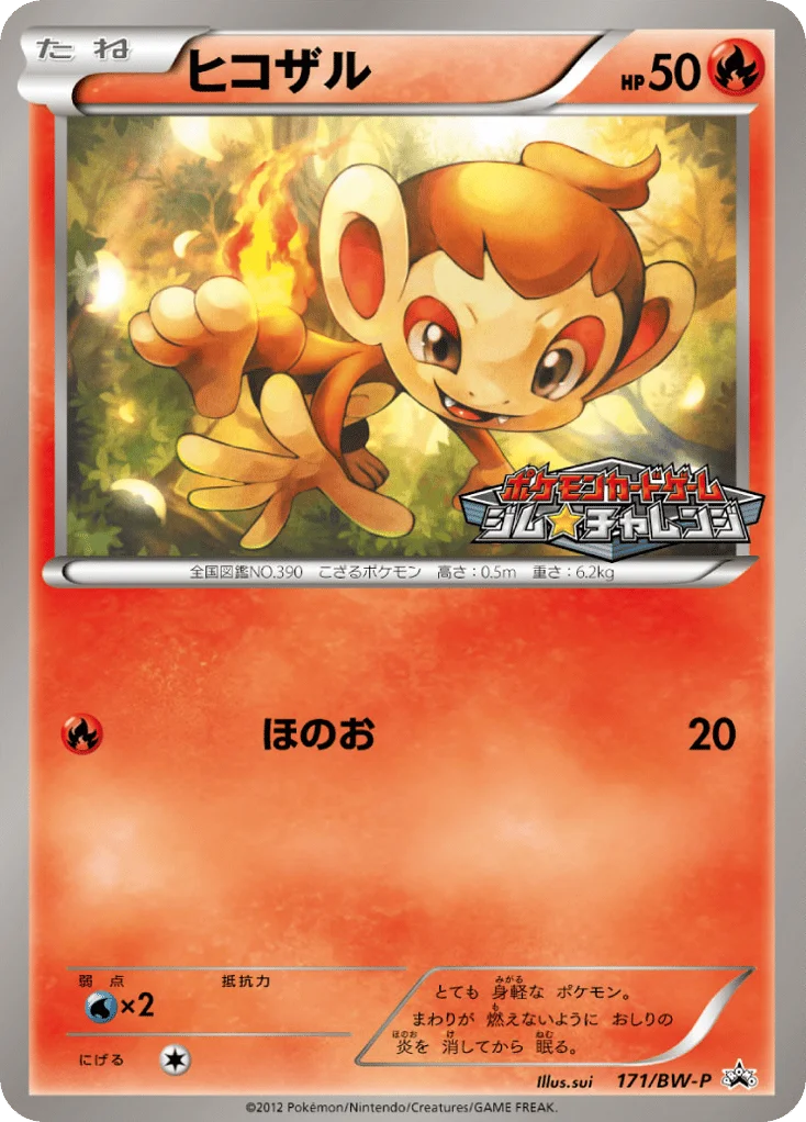 Chimchar · Black & White Promos