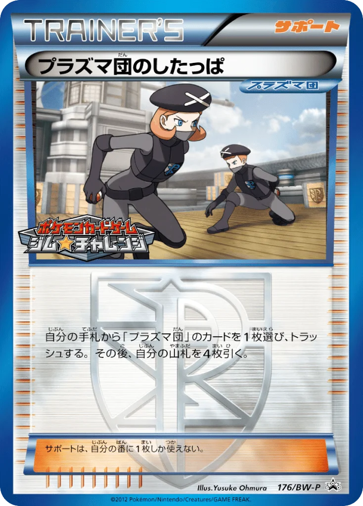 Team Plasma Grunt · Black & White Promos