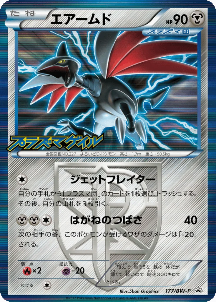 Skarmory · Black & White Promos