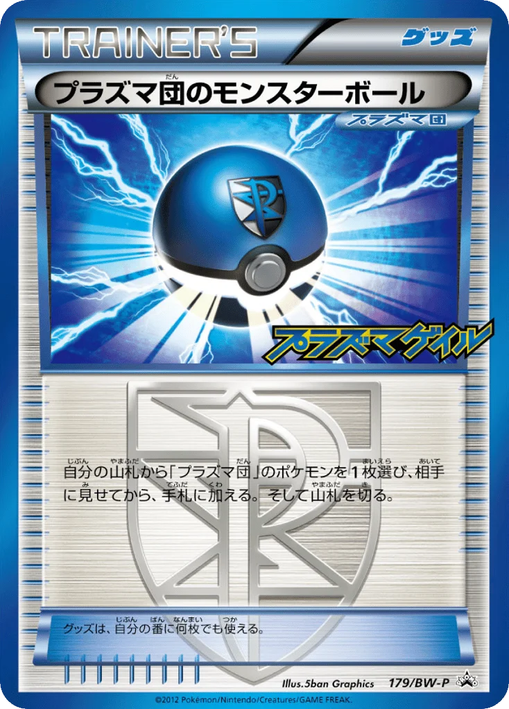 Team Plasma Ball · Black & White Promos