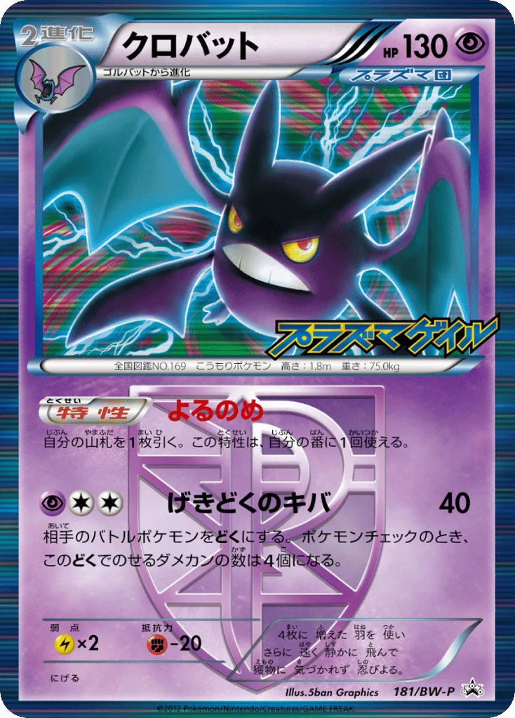 Crobat · Black & White Promos