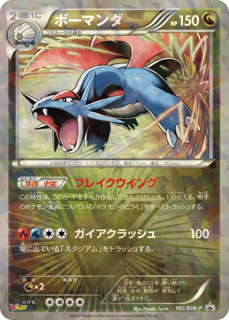 Salamence · Black & White Promos