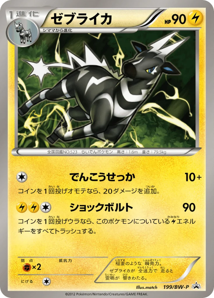 Zebstrika · Black & White Promos