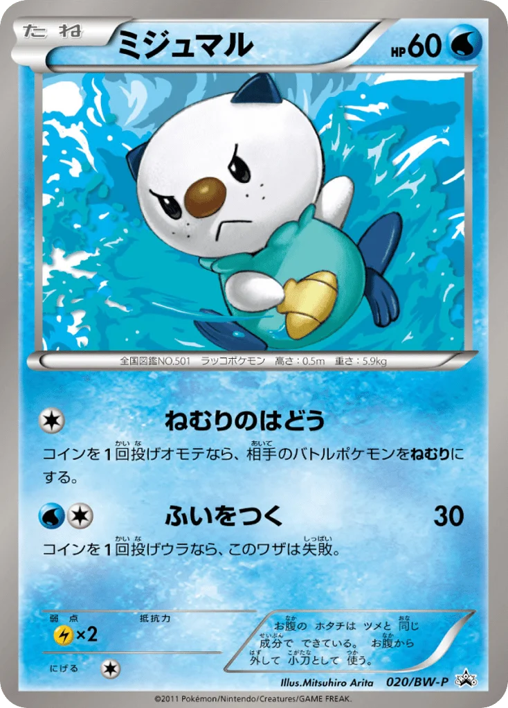 Oshawott · Black & White Promos