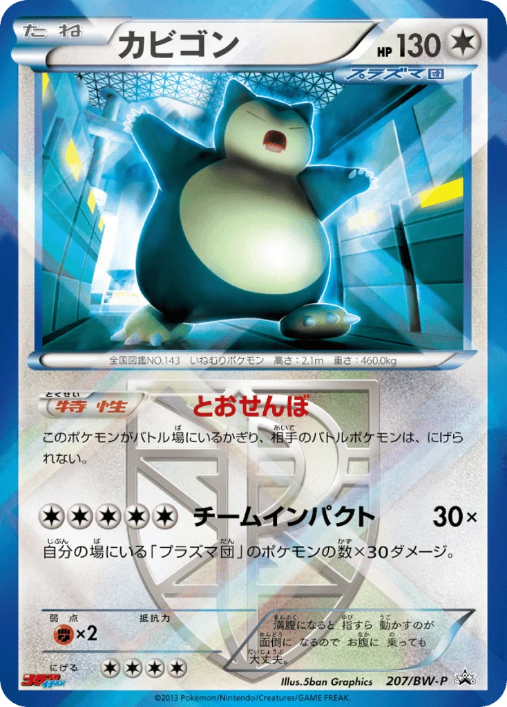 Snorlax · Black & White Promos