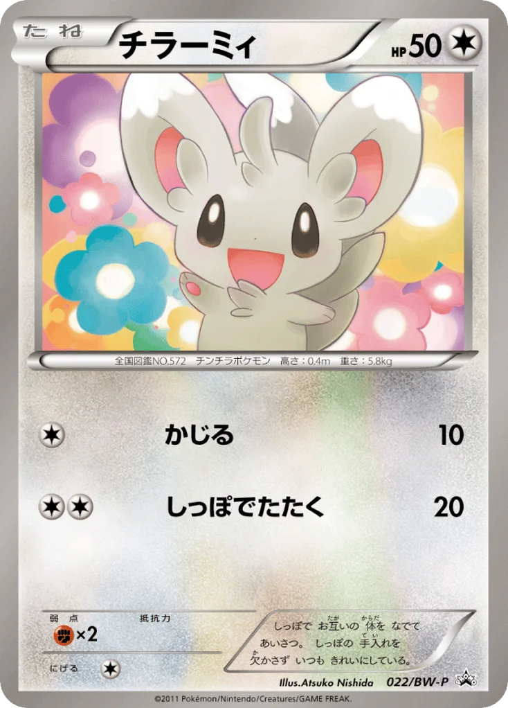 Minccino · Black & White Promos