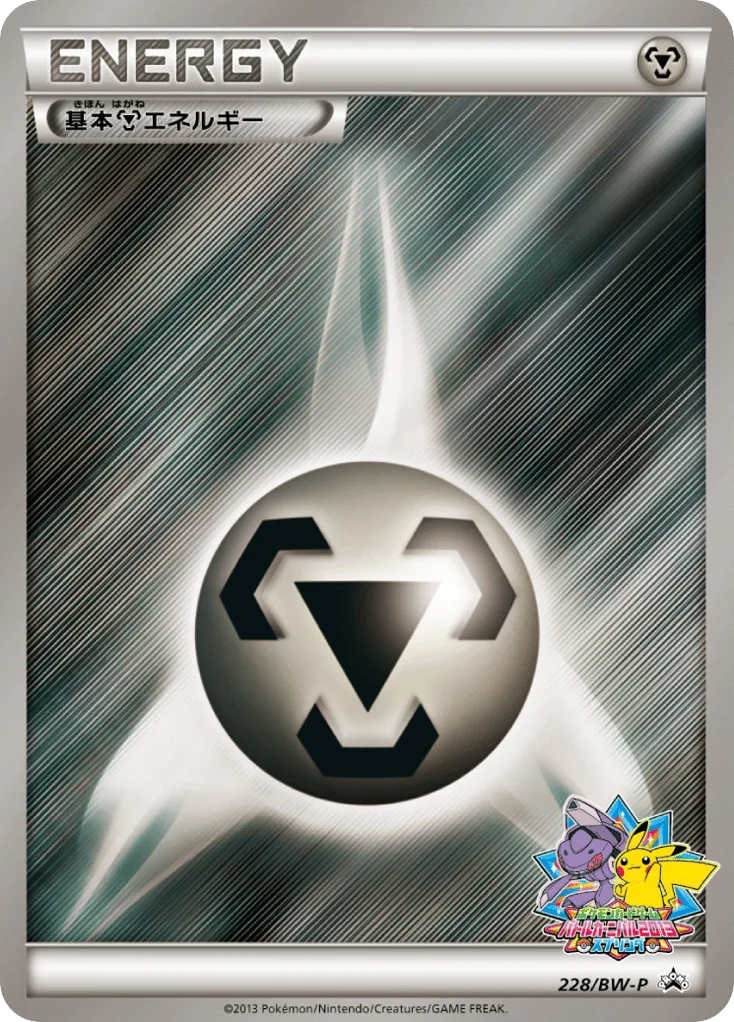 Metal Energy · Black & White Promos