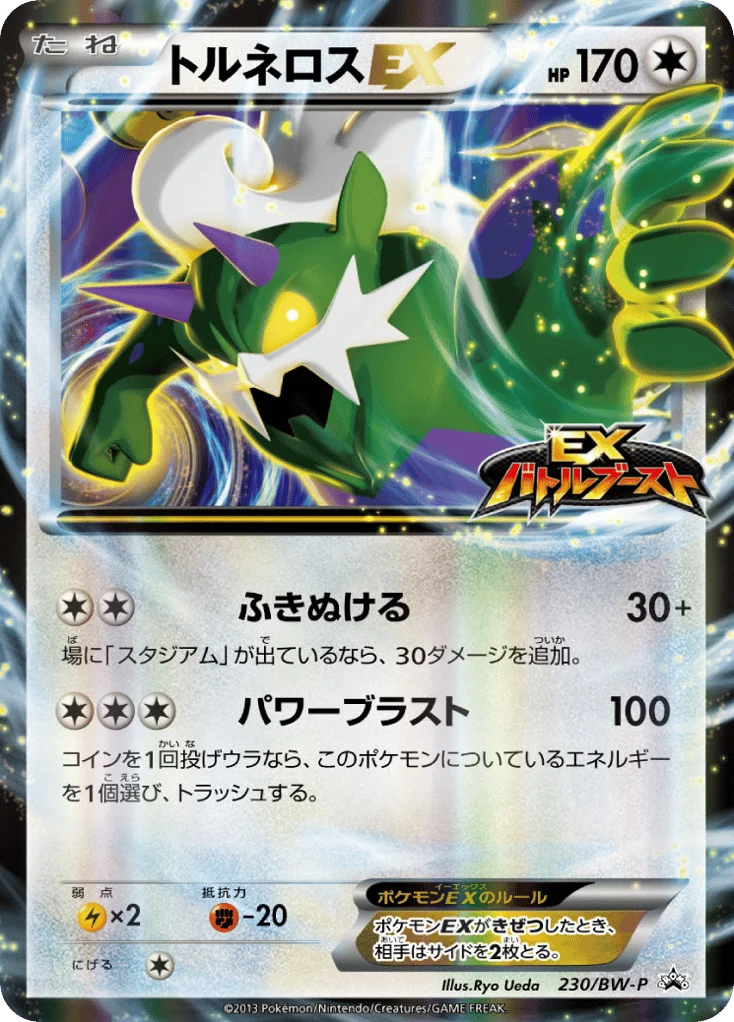 Tornadus-EX · Black & White Promos