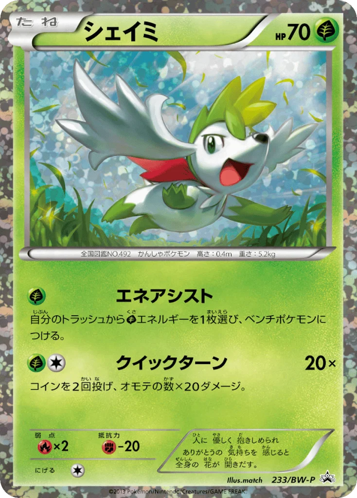 Shaymin · Black & White Promos