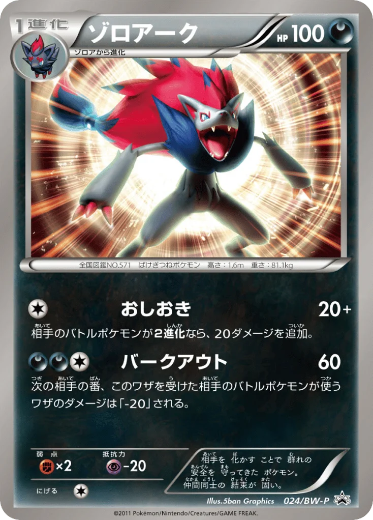 Zoroark · Black & White Promos
