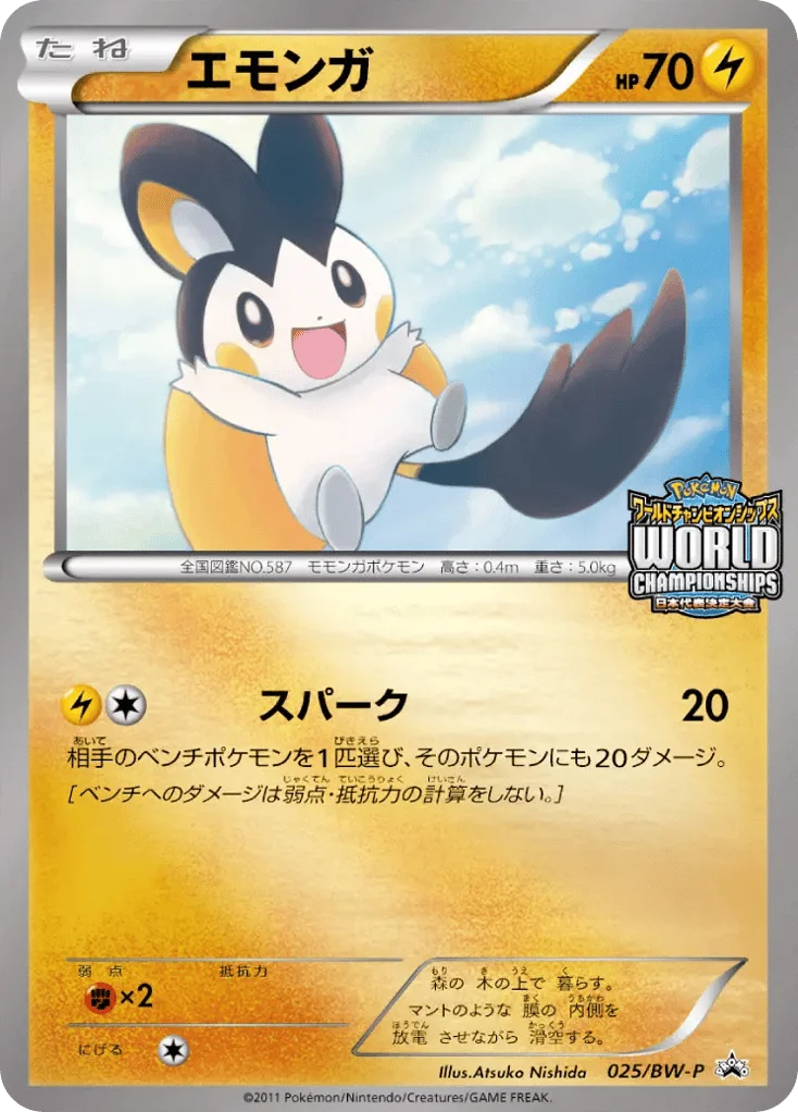 Emolga · Black & White Promos