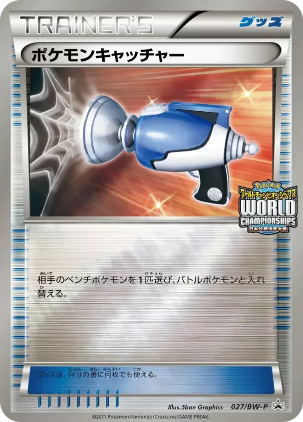 Pokémon Catcher · Black & White Promos