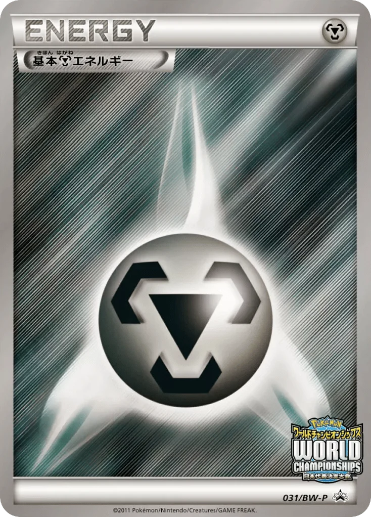 Metal Energy · Black & White Promos