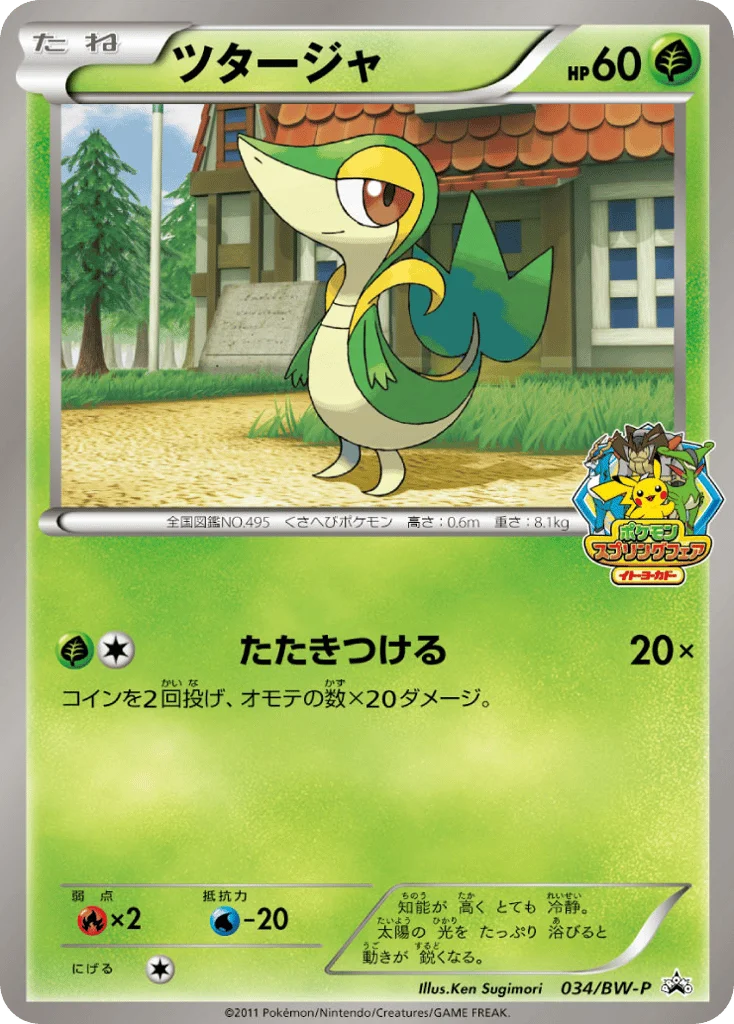 Snivy · Black & White Promos