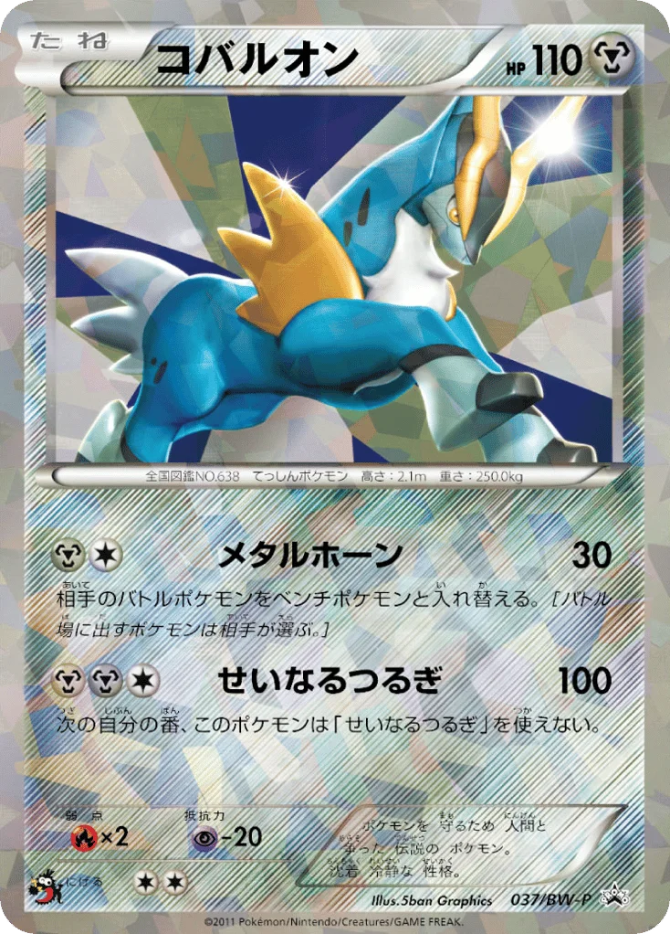 Cobalion · Black & White Promos
