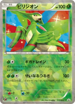 ビリジオン
