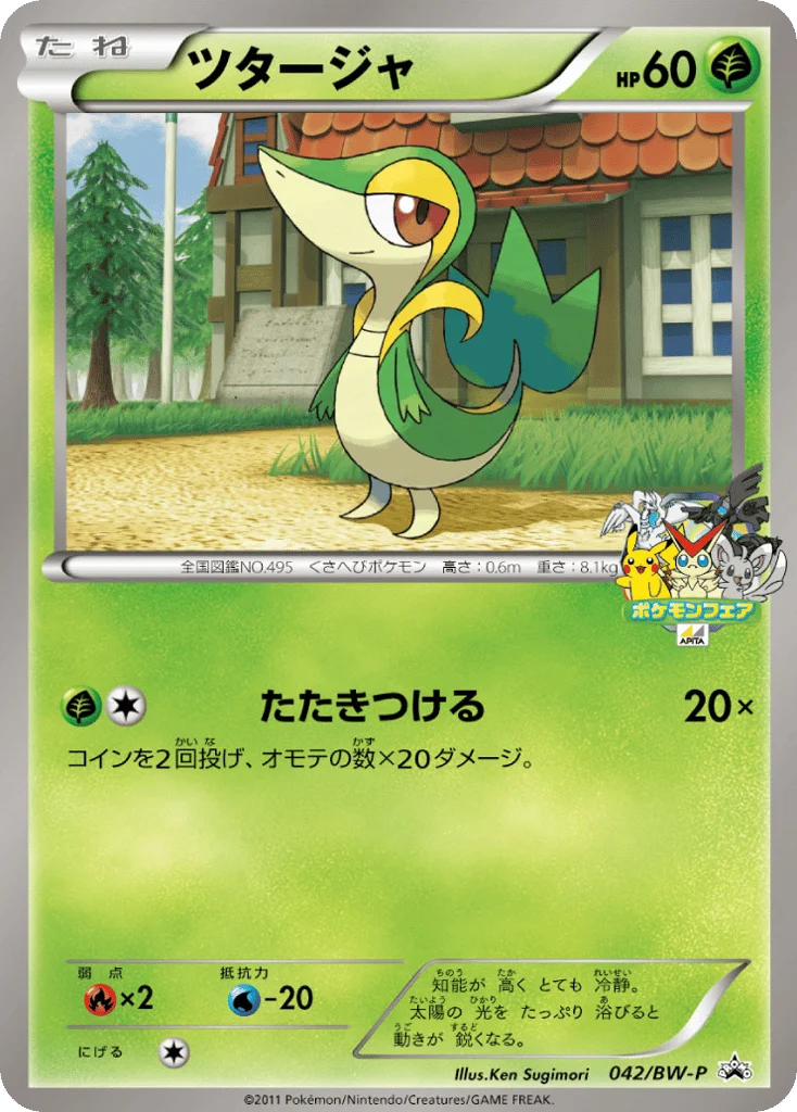 Snivy · Black & White Promos