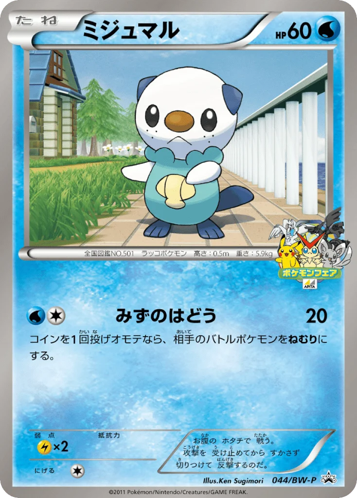 Oshawott · Black & White Promos