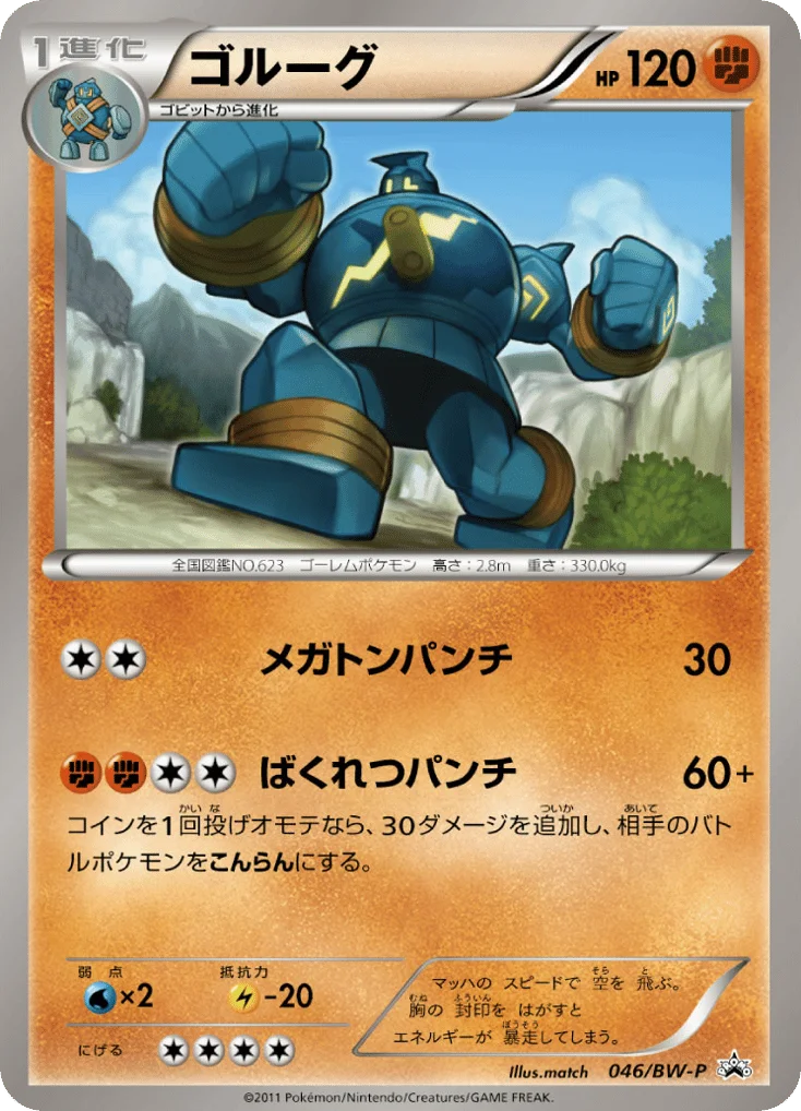 Golurk · Black & White Promos