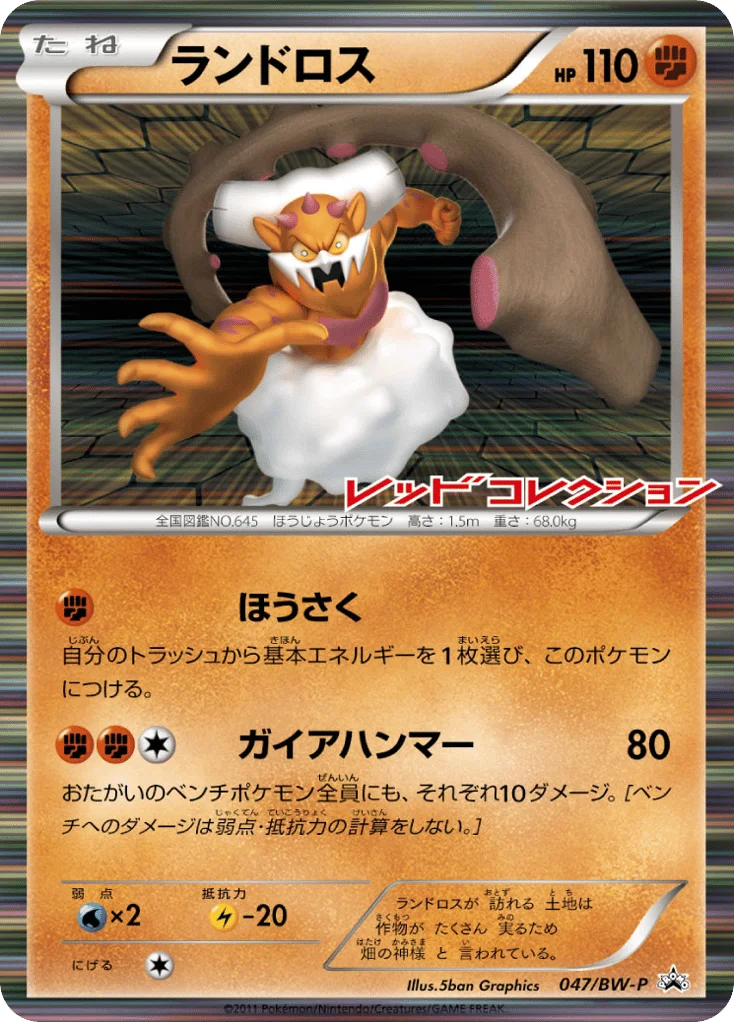 Landorus · Black & White Promos
