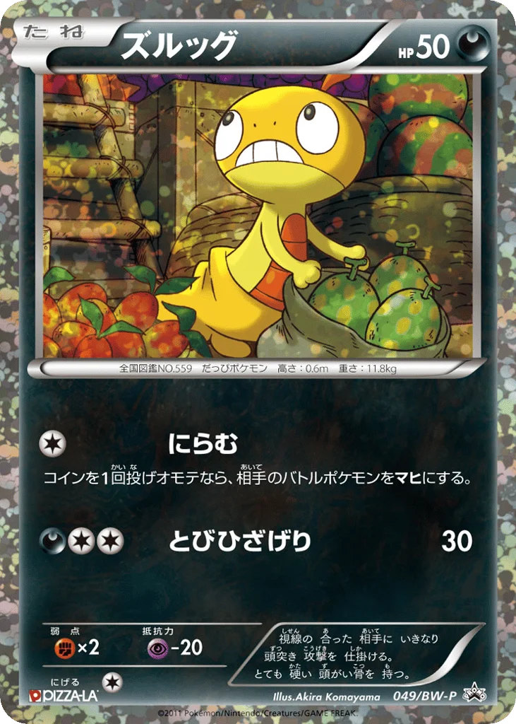 Scraggy · Black & White Promos