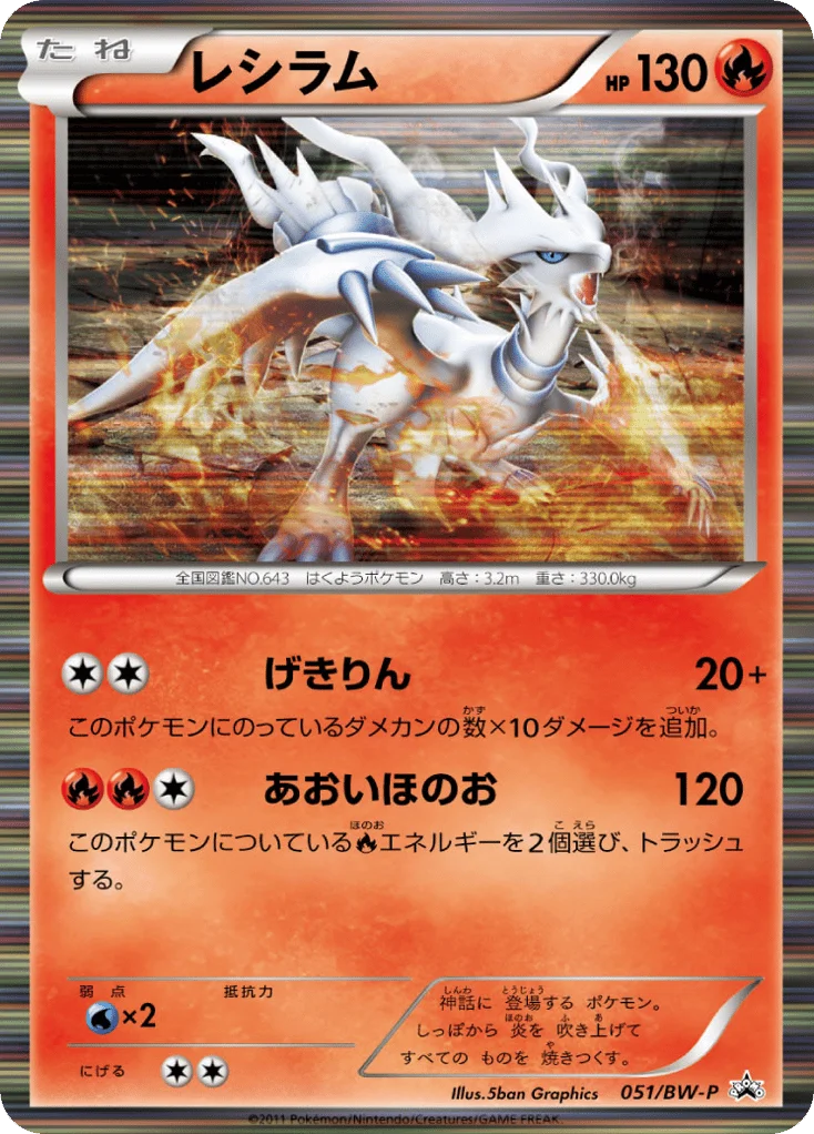 Reshiram · Black & White Promos