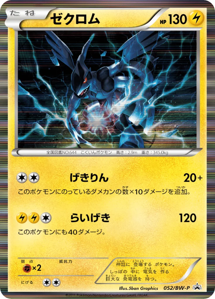 Zekrom · Black & White Promos