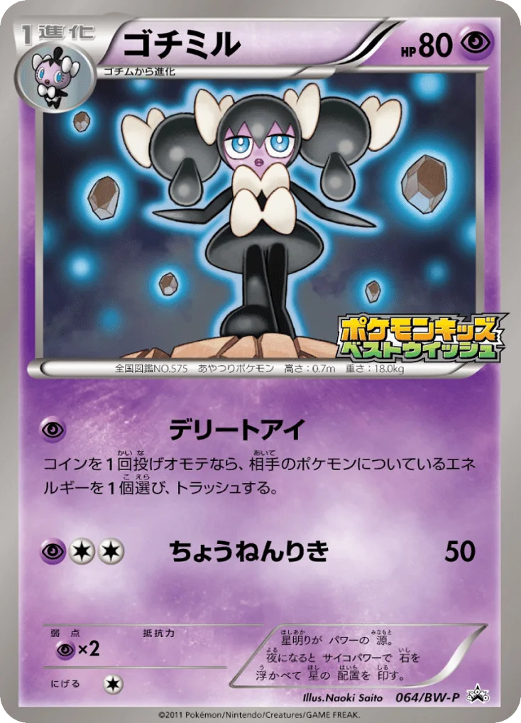 Gothorita · Black & White Promos
