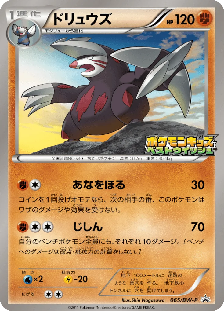 Excadrill · Black & White Promos