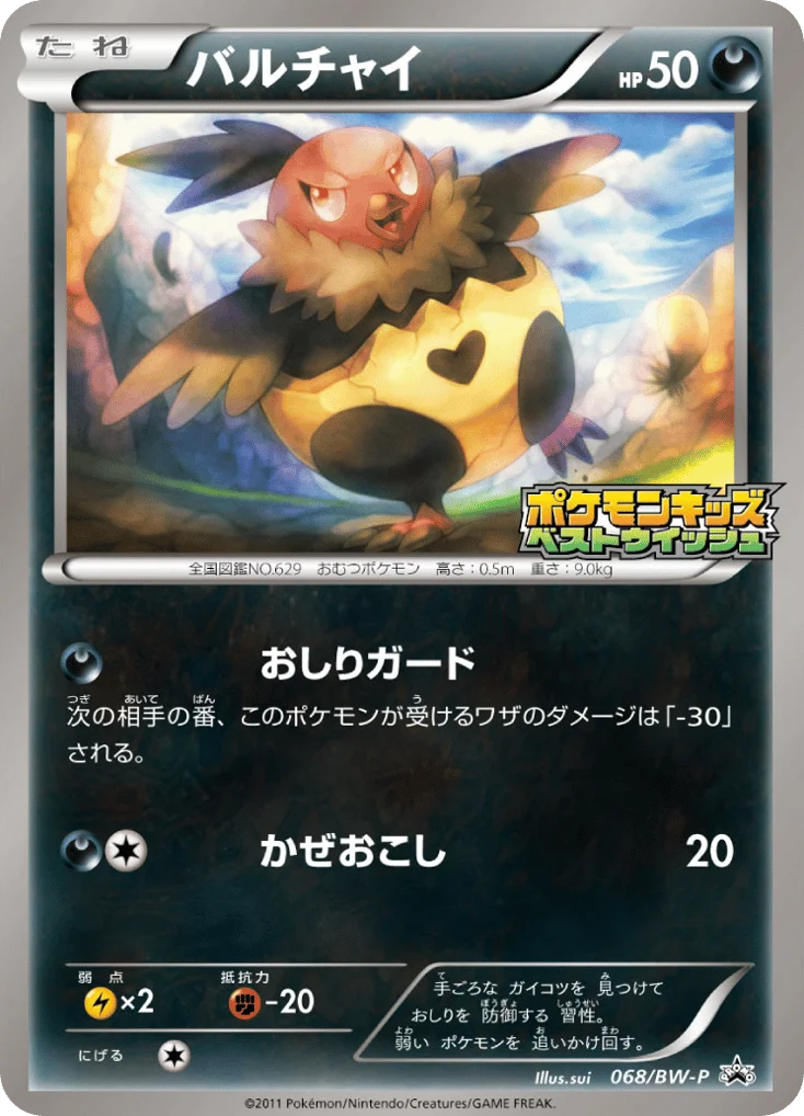 Vullaby · Black & White Promos