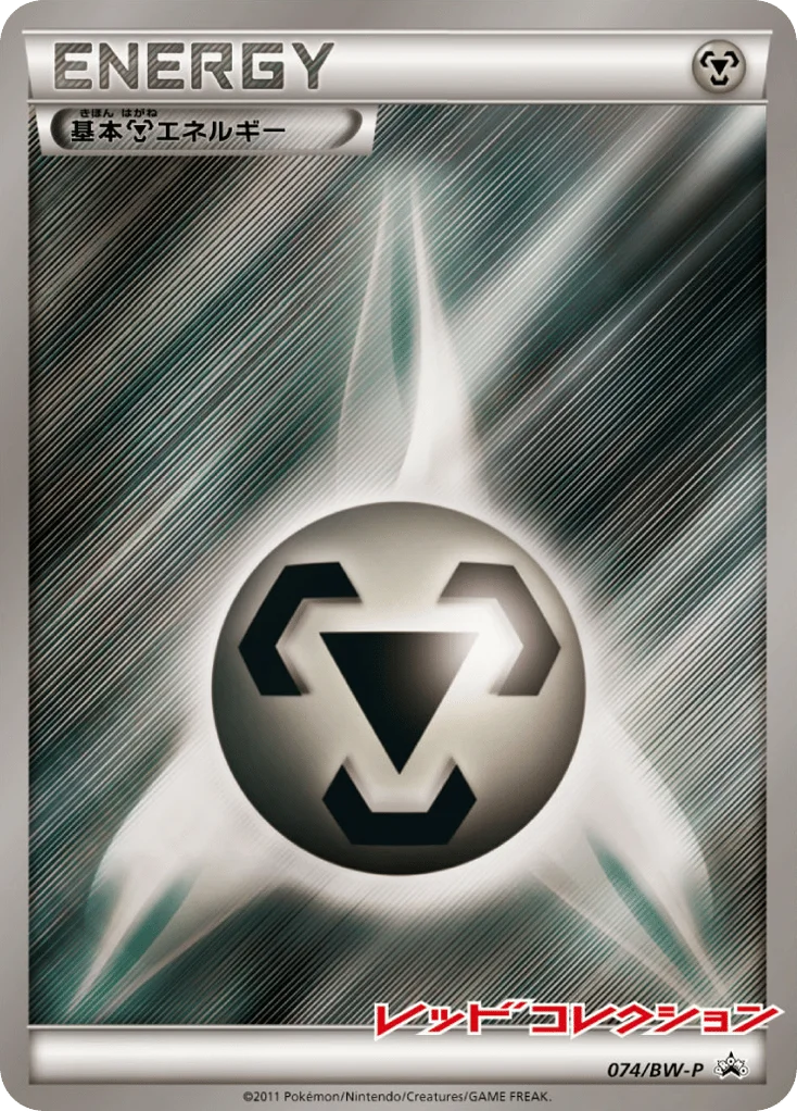 Metal Energy · Black & White Promos