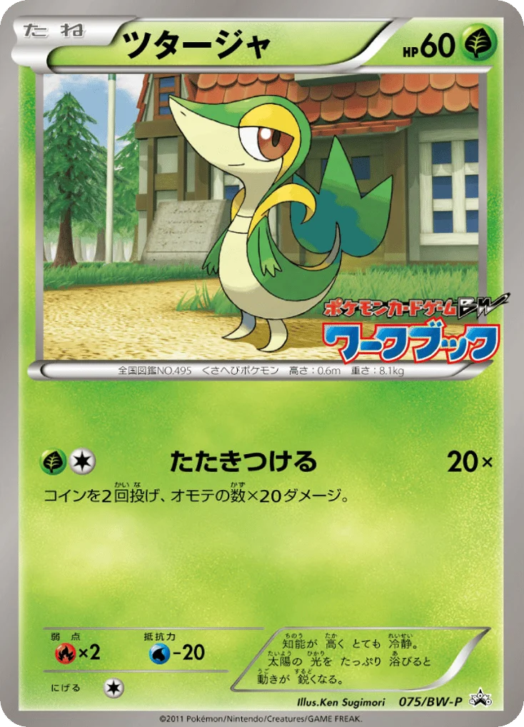 Snivy · Black & White Promos