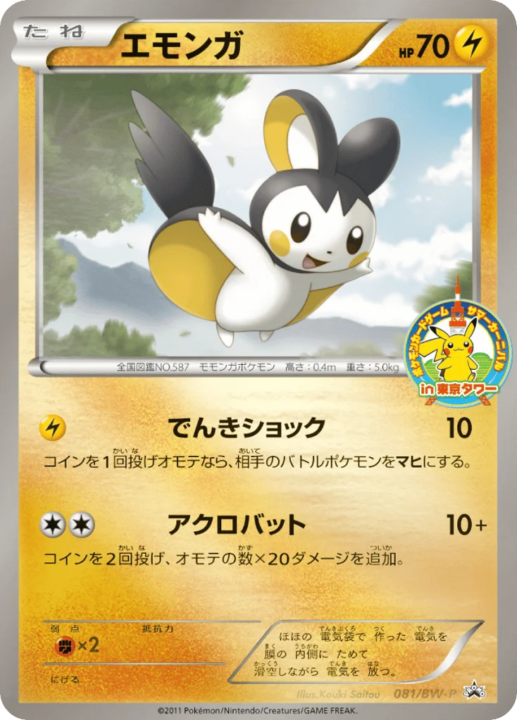 Emolga · Black & White Promos