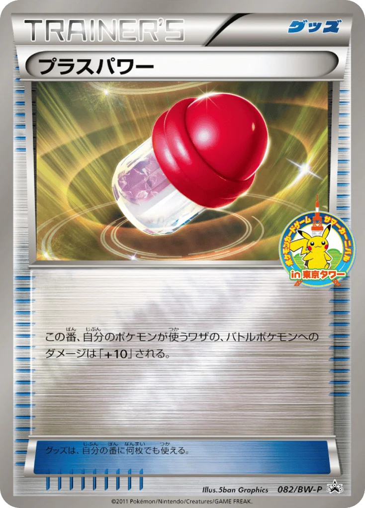 PlusPower · Black & White Promos