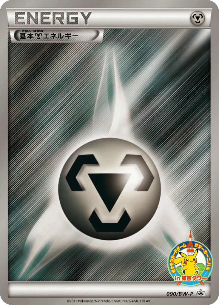 Metal Energy · Black & White Promos