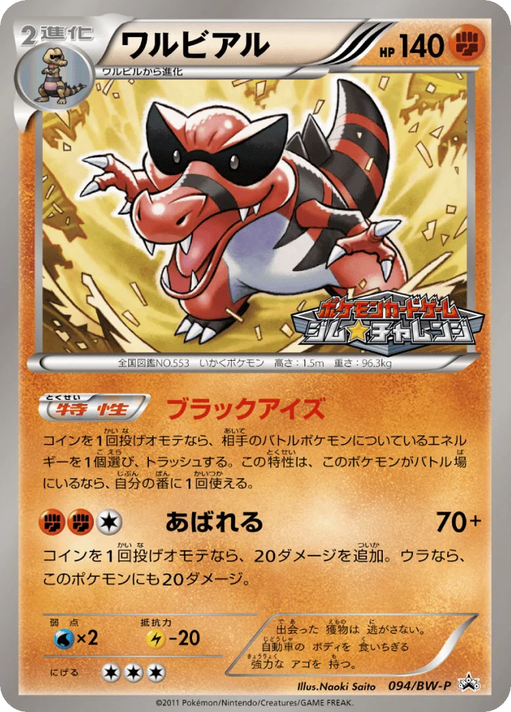 Krookodile · Black & White Promos