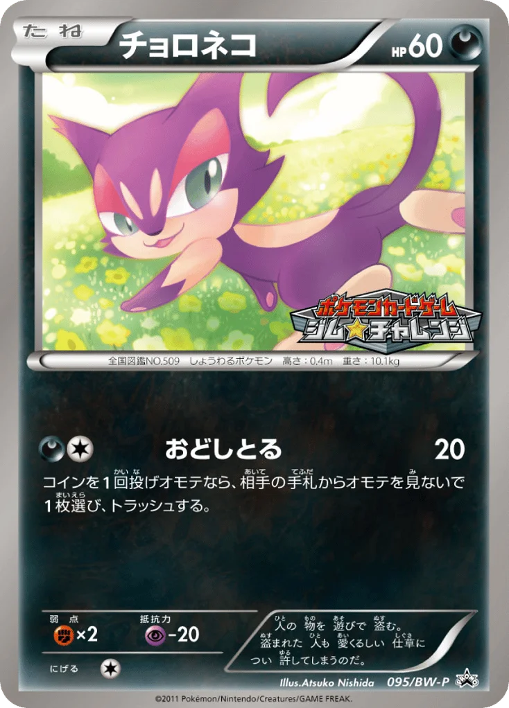 Purrloin · Black & White Promos